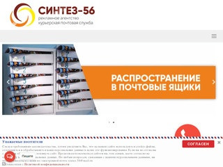 Sintez-56.ru