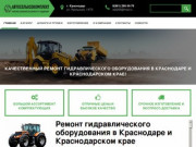 Ремонт гидравлического оборудования в Краснодаре и Краснодарском крае