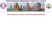 Нижегородская федерация парусного спорта