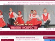 Официальный сайт Детской школы искусств г. Краснокаменск