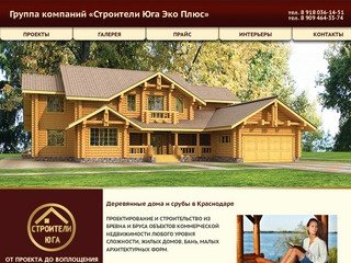 Деревянные дома и срубы в Краснодаре | ООО «Строители Юга Эко Плюс»