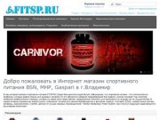 Спортивное питание BSN, MHP, Gaspari в г.Владимир