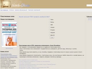 Nord-Okna | Северные окна | Пластиковые окна ПВХ, стеклопакеты для Санкт