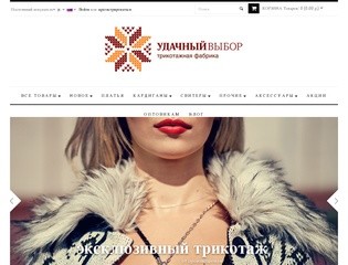 Shophc.ru: Интернет магазин трикотажа в Новосибирске и по всей России