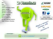 24tennis.ru — Красноярский теннисный портал