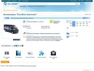 Автомагазин "EuroBus-Комплект" г. Красноярск