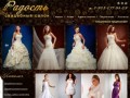 Невеста - Свадебные платья в Абакане