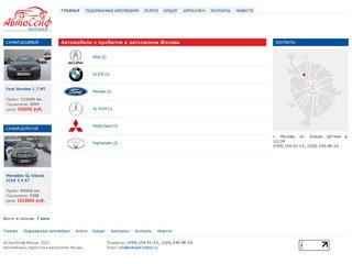 Автомобили с пробегом в автосалоне Москвы :: АвтоСейф-Моторс