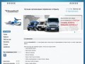ВозимВсе24 - лучшая организация перевозок в Севастополе и Крыму