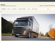 Запчасти для импортных грузовых автомобилей и полуприцепов - SGTparts