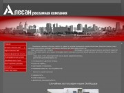 Алесан - Размещение наружной рекламы,Реклама на билборде бигборде в Днепропетровске