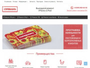 Ремонт техники Apple в Москве: официальный выездной сервис по ремонту iPhone и iPad