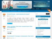 Блог депутата Омского городского Совета Путинцева Виталия Петровича