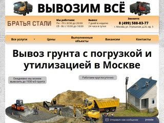 Вывоз грунта в Москве и области от 340 рублей за 1 м3