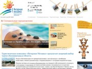 Туристическая компания «Янтарная Мозаика», туры в Калининград и область