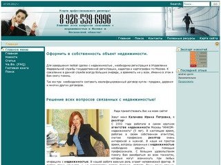 Квартиры в Москве и Подмосковье (покупка, продажа, обмен, наследование) - риэлторские услуги