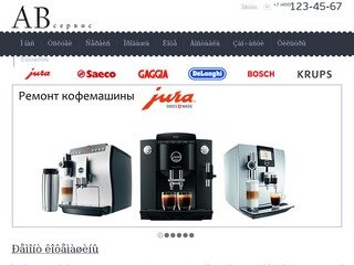Ремонт кофемашины, качественный ремонт кофемашин в Москве и ближайшем подмосковье