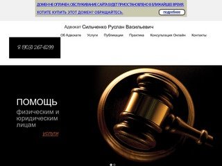 Адвокат Сильченко Руслан Васильевич - адвокат Москвы, адвокат по уголовным делам