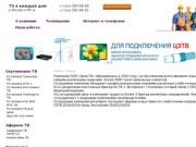 Установка и настройка спутниковых антенн, ТВ, GSM в Москве и области