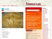 Хинкал.ру - Рецепты Восточной и Кавказской кухни с фото - hinkal.ru