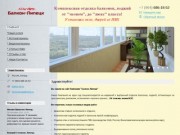 Компания "Балкон-Липецк" - Комплексная отделка балконов