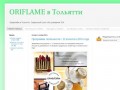 ORIFLAME в Тольятти