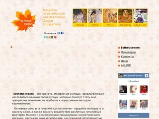 Эстетическая косметология Екатеринбург / 


	EstheticRoom