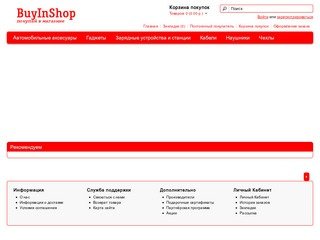 BuyInShop - интернет-магазин в Санкт-Петербурге.