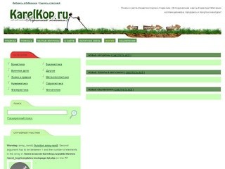 Карельский копатель - поиск с металлодетектором и коллекционирование.