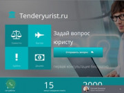 Юрист по вопросам поиска завещания - tenderyurist.ru (Москва)