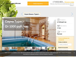 Сауна Турист в Москве: скидки, фото, цены, отзывы - официальный сайт