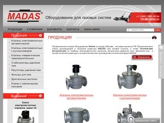 >>MADAS фильтры,клапаны электромагнитные,регуляторы давления газа