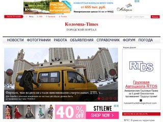 Коломна-Times