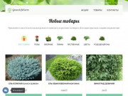 GreenLifeFarm.ru - Питомник садовых растений в Санкт-Петербурге и Лен обл