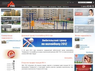 Официальный сайт строительной компании ЗАО "ТУС" г. Чебоксары