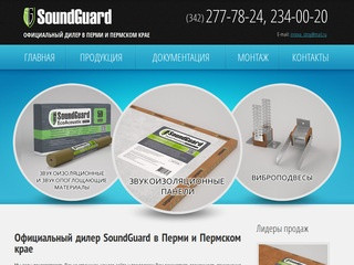 SoundGuard Пермь. Звукоизоляционные материалы от официального дилера SoundGuard в Перми