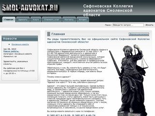 Сафоновская Коллегия адвокатов Смоленской области