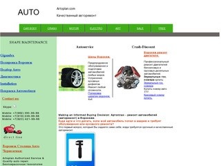 Artoplan authorized service & quality auto repair. Car crash discounts.