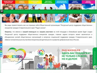Общественная организация «Ресурсный центр волонтеров и социальной поддержки граждан Ставропольского