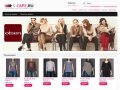 Интернет-магазин брендовой женской и мужской одежды в Челябинске S-CAPE.RU