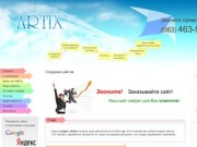 Создание, разработка сайтов, сайта. Студия Веб дизайна, заказать сайт от ARTIX.