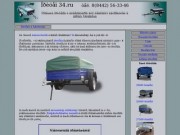 Продажа прицепов для легковых автомобилей в городе Волгоград. 