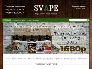 Интернет-магазин электронных сигарет (Россия, Красноярский край, Красноярск)
