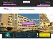Санаторно-курортный комплекс «Family Resort», Крым - Официальный сайт бронирования