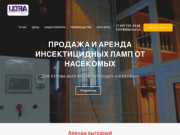 Инсектицидные лампы от насекомых продажа и аренда в Москве