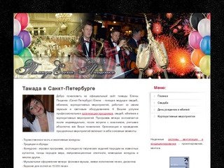 Тамада на праздник, ведущий на свадьбу, услуги тамады в Санкт-Петербурге