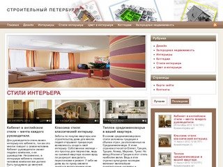 Строительный Санкт-Петербург