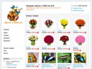 Цветы и Бабочки интернет-магазин г.Екатеринбург