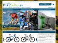 Интернет-магазин велосипедов - BikeSeller | Продажа велосипедов в Туле 