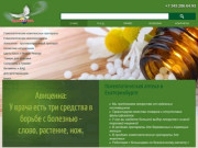 Гомеопатическая аптека, препараты в Екатеринбурге, натуральная и лечебная косметика